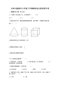 北师大版数学六年级下学期期末综合素养提升卷带答案（完整版）