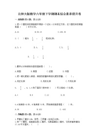 北师大版数学六年级下学期期末综合素养提升卷【名师推荐】