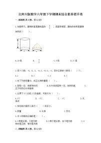 北师大版数学六年级下学期期末综合素养提升卷含答案（b卷）