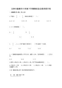 北师大版数学六年级下学期期末综合素养提升卷含答案（满分必刷）