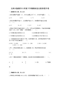 北师大版数学六年级下学期期末综合素养提升卷含答案（基础题）