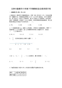 北师大版数学六年级下学期期末综合素养提升卷精品（实用）