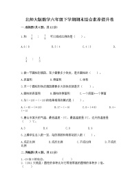 北师大版数学六年级下学期期末综合素养提升卷含解析答案