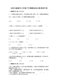 北师大版数学六年级下学期期末综合素养提升卷精品（名校卷）