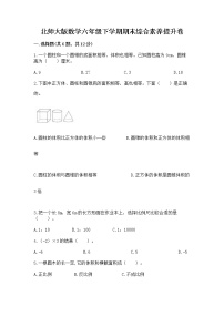 北师大版数学六年级下学期期末综合素养提升卷及答案解析