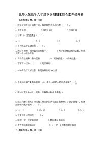 北师大版数学六年级下学期期末综合素养提升卷及答案【易错题】