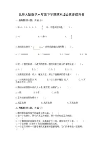 北师大版数学六年级下学期期末综合素养提升卷精品(全国通用)