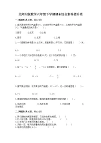 北师大版数学六年级下学期期末综合素养提升卷精品(各地真题)