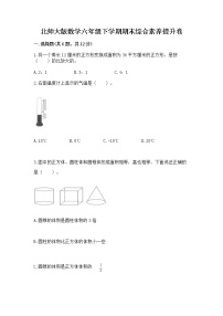 北师大版数学六年级下学期期末综合素养提升卷有答案