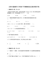 北师大版数学六年级下学期期末综合素养提升卷全面
