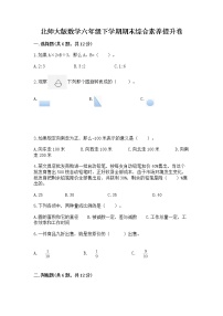 北师大版数学六年级下学期期末综合素养提升卷完整版