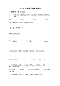 六年级下册数学期末测试卷（满分必刷）