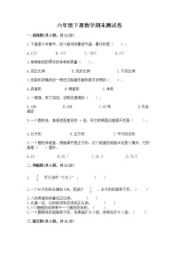 六年级下册数学期末测试卷（预热题）