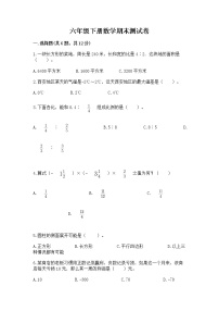 六年级下册数学期末测试卷（夺冠系列）word版