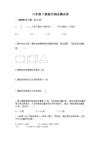 六年级下册数学期末测试卷【有一套】