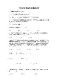 六年级下册数学期末测试卷必考题