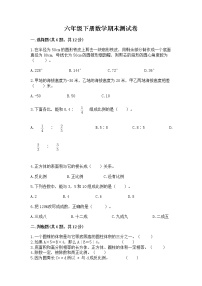 六年级下册数学期末测试卷【黄金题型】