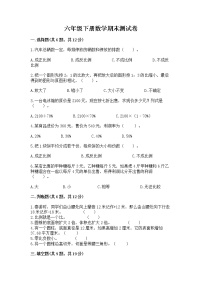 六年级下册数学期末测试卷【综合卷】