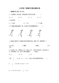 六年级下册数学期末测试卷ab卷