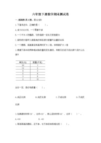 六年级下册数学期末测试卷a4版可打印