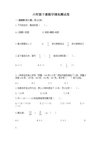 六年级下册数学期末测试卷附参考答案【预热题】