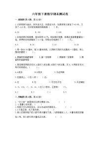 六年级下册数学期末测试卷附答案（完整版）