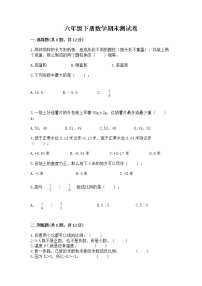 六年级下册数学期末测试卷含完整答案(易错题)