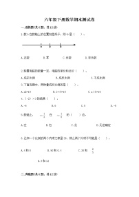六年级下册数学期末测试卷含答案【综合题】