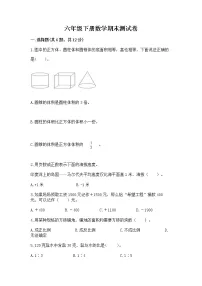 六年级下册数学期末测试卷及答案【易错题】