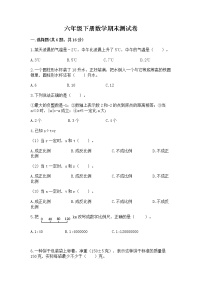六年级下册数学期末测试卷及答案(历年真题)