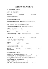 六年级下册数学期末测试卷及答案（夺冠系列）