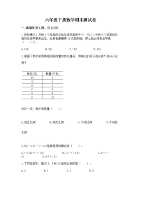 六年级下册数学期末测试卷及答案【真题汇编】