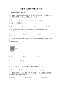 六年级下册数学期末测试卷及答案【考点梳理】