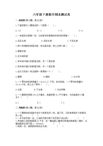 六年级下册数学期末测试卷及答案【各地真题】