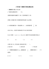 六年级下册数学期末测试卷及答案(各地真题)