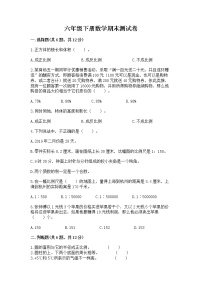 六年级下册数学期末测试卷精品【网校专用】