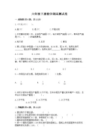 六年级下册数学期末测试卷及答案【历年真题】