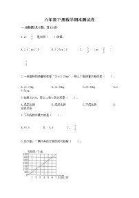 六年级下册数学期末测试卷精品（名师推荐）