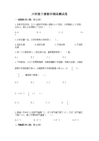 六年级下册数学期末测试卷及完整答案【全国通用】