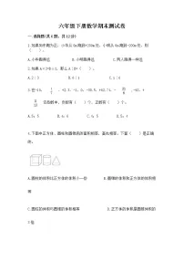 六年级下册数学期末测试卷及完整答案(易错题)