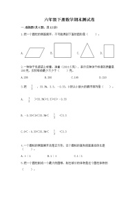 六年级下册数学期末测试卷精品（精选题）