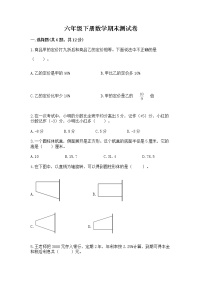 六年级下册数学期末测试卷重点