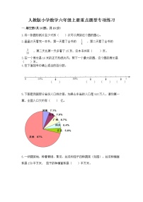 人教版小学数学六年级上册重点题型专项练习