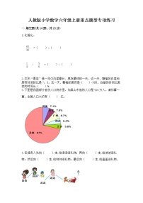 人教版小学数学六年级上册重点题型专项练习