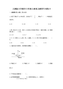 人教版小学数学六年级上册重点题型专项练习