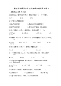 人教版小学数学六年级上册重点题型专项练习