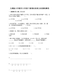 人教版小学数学六年级下册期末重难点真题检测卷带完整答案【易错题】