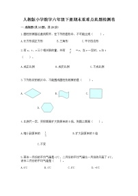 人教版小学数学六年级下册期末重难点真题检测卷带完整答案（网校专用）