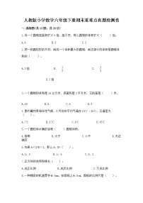 人教版小学数学六年级下册期末重难点真题检测卷带完整答案（易错题）