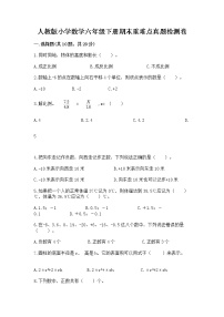 人教版小学数学六年级下册期末重难点真题检测卷附完整答案【精选题】